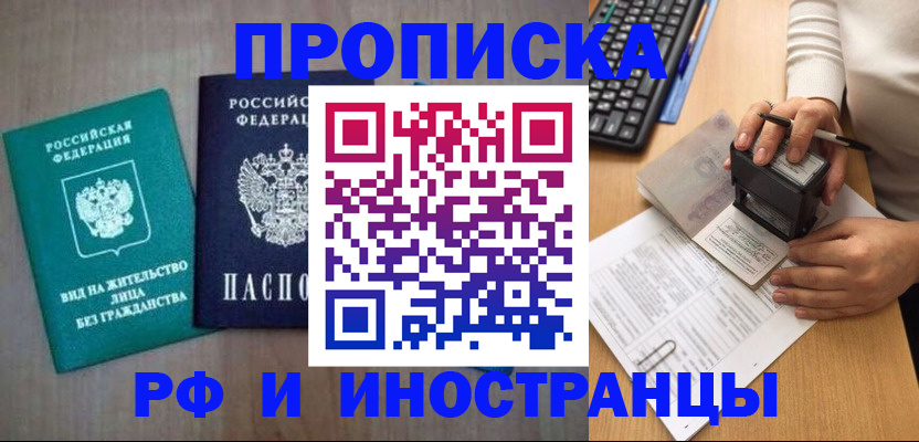 прописка паспорт в Артёме