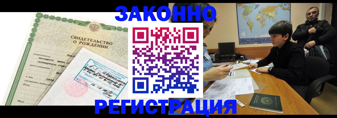 временная регистрация купить в Артёме