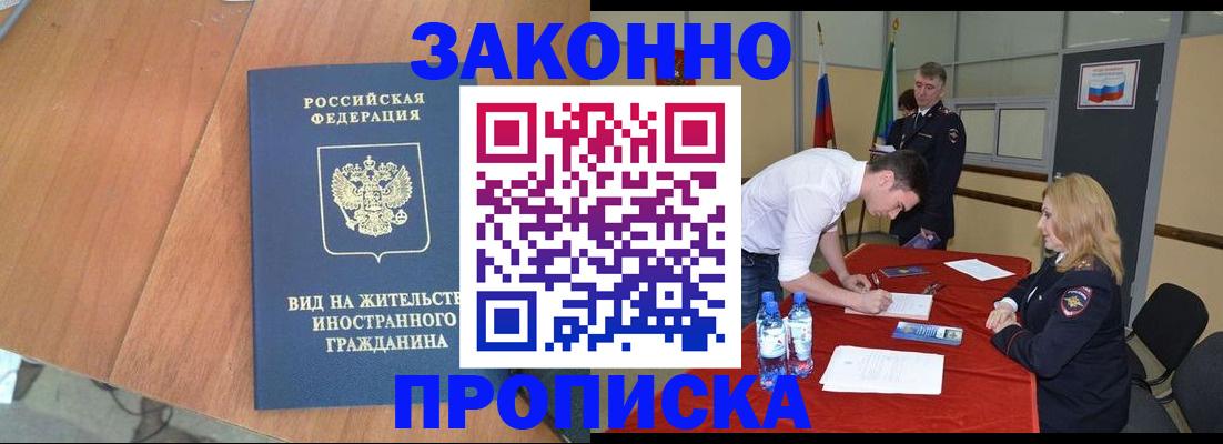 купить прописку в Артёме