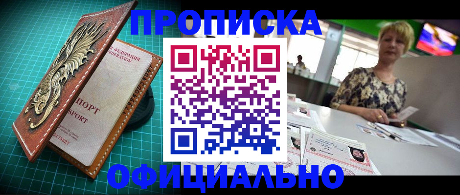 временная регистрация надежно в Артёме