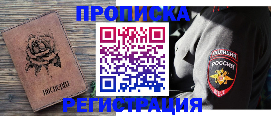 прописка для кредита в Артёме