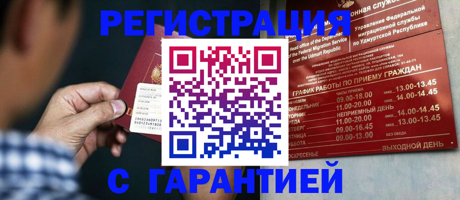 прописка ребенка в Артёме