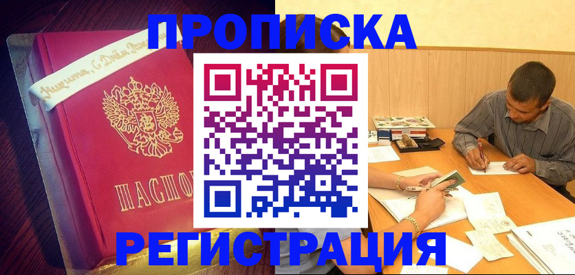 временная регистрация собственник в Артёме