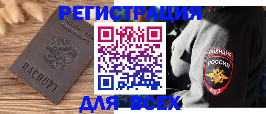 прописка штамп в Артёме