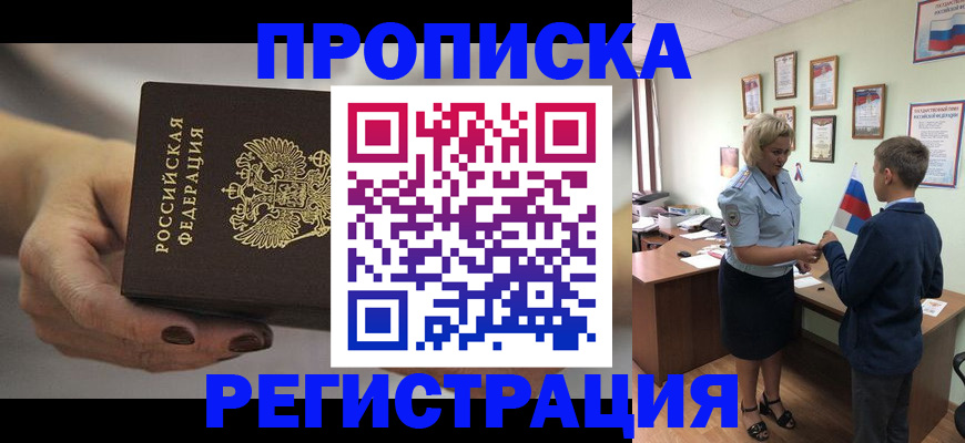 временная регистрация недорого в Артёме
