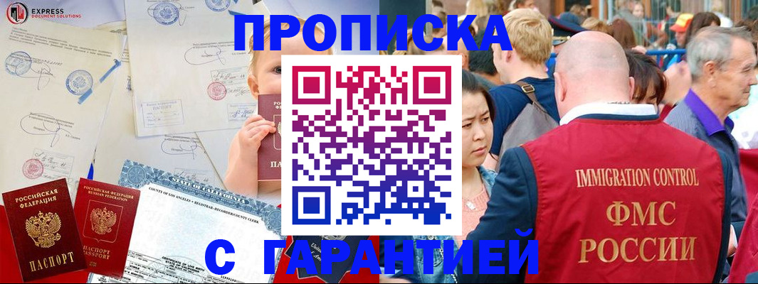 прописка в Артёме