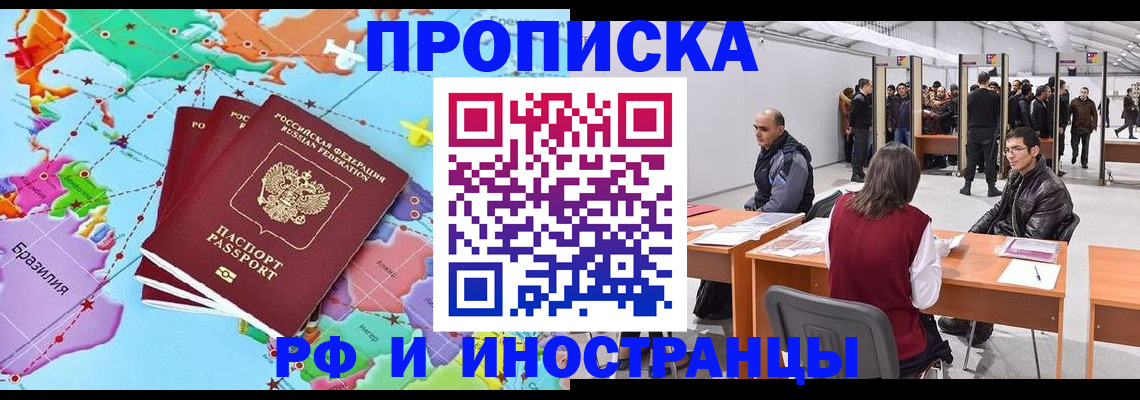 прописка ребенка в Артёме